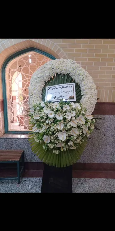 نمونه تاج گل تشریفات ترحیم و یادبود جوان