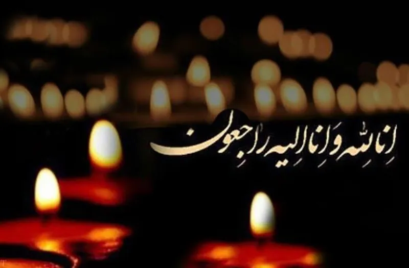 ترحیم به چه معناست